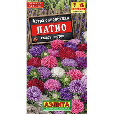 Астра Патио, смесь сортов 0,2 г