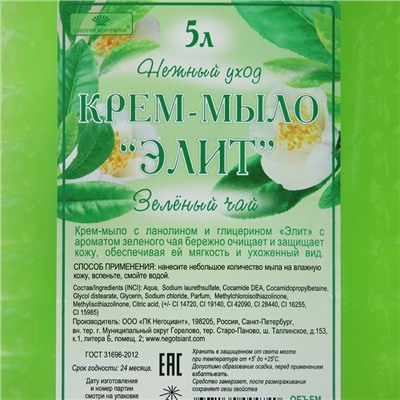 Жидкое мыло Элит " Зеленый чай", 5 л