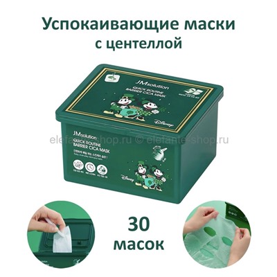 Маски для лица JmSolution Quick Routine Barrier Cica Mask 30 штук (51)