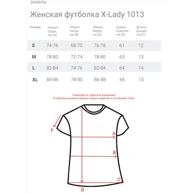 Женская футболка X-Lady