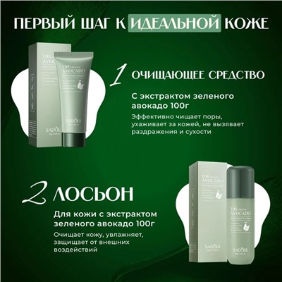 SADOER Подарочный набор косметики для ухода за кожей лица THE ORGANIC AVOCADO MOISTURIZING SET