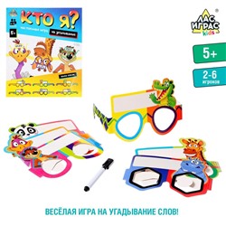 Настольная игра на угадывание «Кто я?», от 2 игроков, 5+