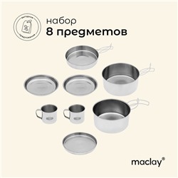 Набор посуды Maclay, походный: 2 кружки, 2 миски, сковорода, 2 кастрюли, нержавеющая сталь