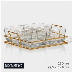 Менажница стеклянная Magistro «Званый прием», 4 секции, 250 мл, 22,5×19×6 см