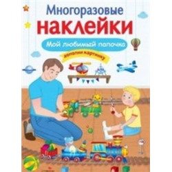 Мой любимый папочка