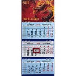 Календарь м/трио 2024г. СГ Огненный дракон КМТ-24062