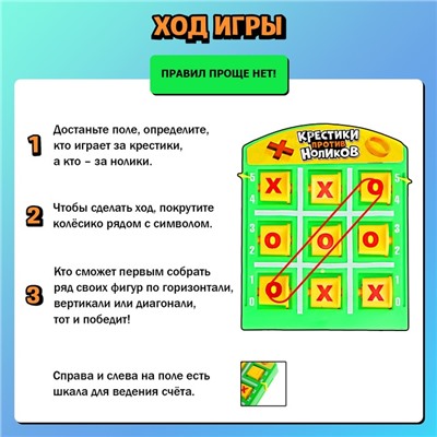 Настольная игра «Крестики против ноликов», от 2 игроков, 3+