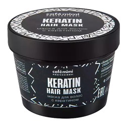 КМ cafémimi Маска д/в с Кератином/KERATIN HAIR MASK (110 мл). 12  / 561306