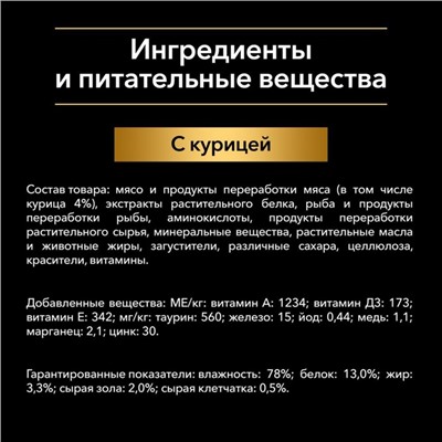 Влажный корм PRO PLAN для стерилизованных кошек, курица в соусе, пауч, 85 г