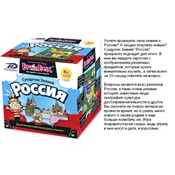 BrainBox. Сундучок знаний "Россия" арт.90705