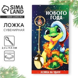 Ложка чайная с подвесом новогодняя «Волшебного Нового года» на Новый год, 11,5 х 2 см