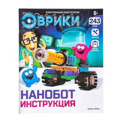 Конструктор радиоуправляемый «Нанотанк», 4 варианта сборки, 243 детали, уценка