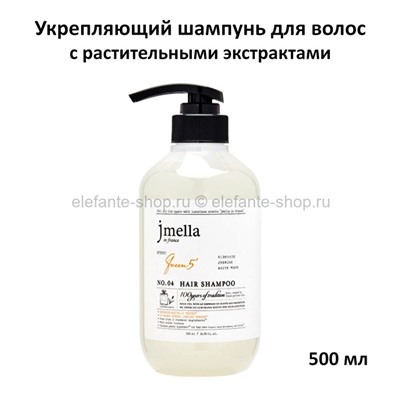 Шампунь для волос Jmella In France Queen 5 Hair Shampoo 500ml (51)