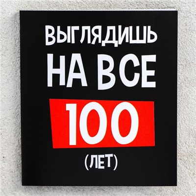 Шоколад молочный «Выглядишь на все 100»: 5 г.