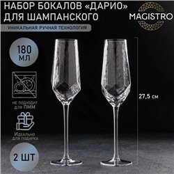 Набор бокалов из стекла для шампанского Magistro «Дарио», 180 мл, 7×27,5 см, 2 шт