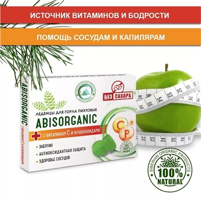 Леденцы ABISORGANIC с витамином С и биофлавоноидами БЕЗ сахара