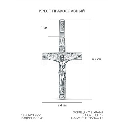 Крест из серебра родированный - 4,9 см К3-342р