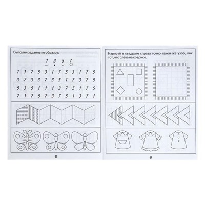 Рабочая тетрадь «Упражнения на развитие внимания, памяти, мышления», часть 2