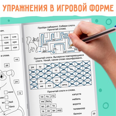 Тренажёр «Слоговые таблицы: учимся читать», 32 стр.