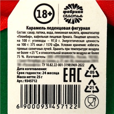 Леденец с печатью, на ленте «За все, что было», вкус: пломбир, 25 г.