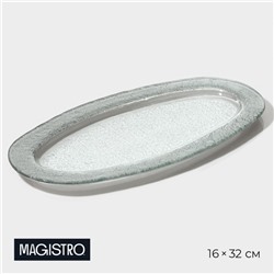 Блюдо стеклянное сервировочное Magistro «Сияние», 16×32×1,5 см, овальное, цвет серебряный