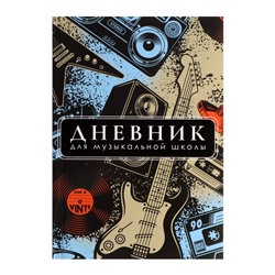 Дневник для музыкальной школы, "Музыка. Абстракция ", интегральная (гибкая) обложка, глянцевая ламинация, 48 листов