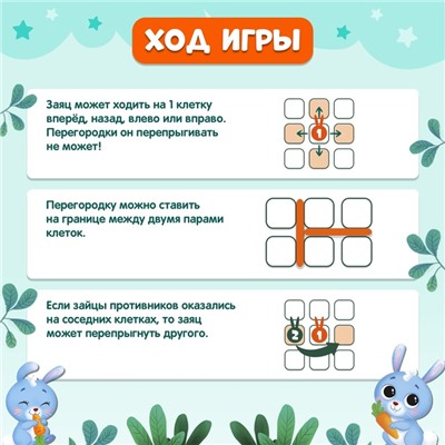 Настольная игра на логику «Ушастый лабиринт», 2 игрока, 5+