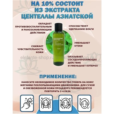 Бесспиртовый успокаивающий тонер Purito Centella Green Level Calming Toner 200ml (51)