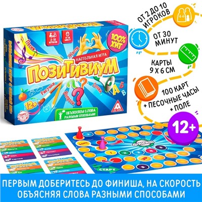 Настольная игра на объяснение слов «Позитивиум», 100 карт, 12+