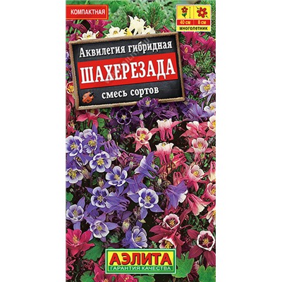 Аквилегия Шахерезада, смесь сортов 0,1 г