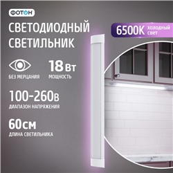 УЦЕНКА Светодиодный светильник линейный накладной "ФОТОН" LLO-18W6500K-L600-Opal