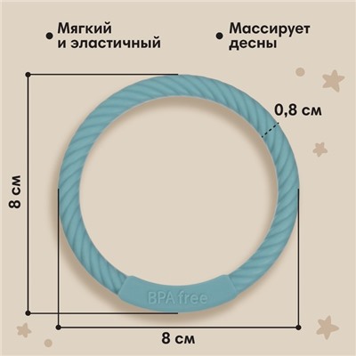 Прорезыватель силиконовый «Браслетик», цвет синий, Mum&Baby