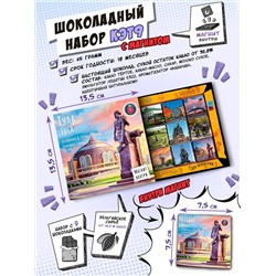 Кэт 9 с магнитом, ТУЛА, молочный шоколад, 45 гр., TM Chokocat