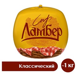 "Ламбер"50%  /кг (шар) 1кг
