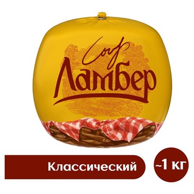 "Ламбер"50%  /кг (шар) 1кг