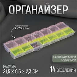 Органайзер для рукоделия, 14 отделений, 21,5 × 6,5 × 2,3 см, цвет МИКС