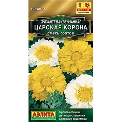 Хризантема Царская корона смесь (Код: 92532)