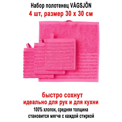 Набор VAGSJON 30x30 роз