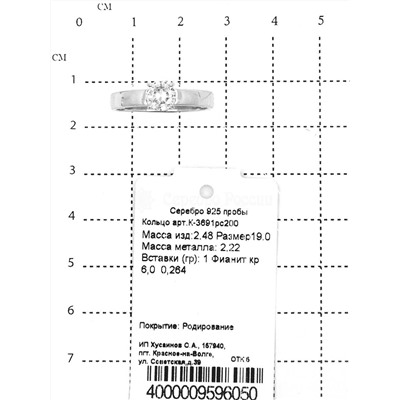 Кольцо из серебра с фианитом родированное 925 пробы к-3691рс200