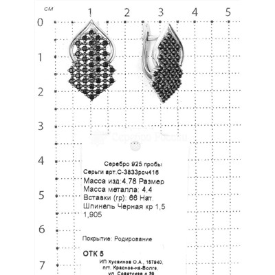 Серьги из серебра с нат.шпинелью родированные 925 пробы С-3833рсч416