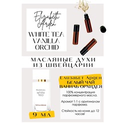 White Tea Vanilla Orchid / Elizabeth Arden