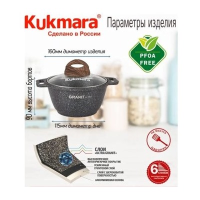 Кукмара Granit ultra(blue)Кастрюля 1л стеклянная крышка,кгг12а.