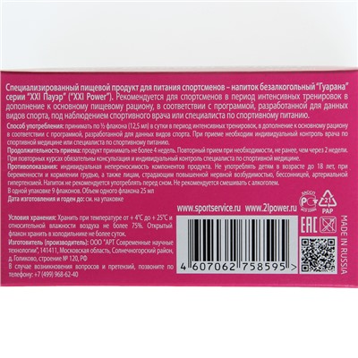 Экстракт гуараны, спортивное питание, 1600 мг набор 9 флаконов по 25 мл