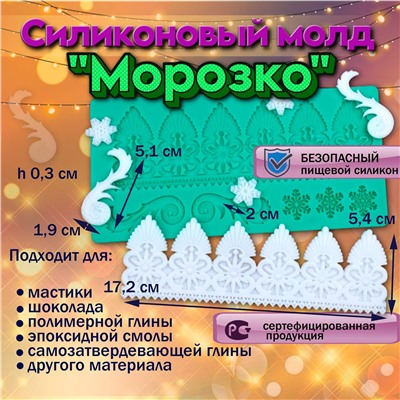 Силиконовый молд Морозко