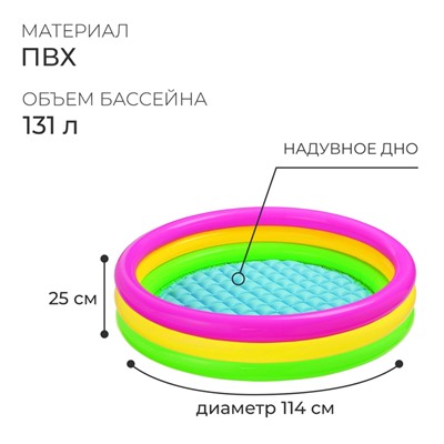 Бассейн надувной «Радуга», с надувным дном, 114 х 25 см, от 2 лет, 57412NP INTEX