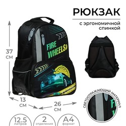 Рюкзак школьный, 37 х 26 х 13 см, эргономичная спинка, Calligrata ОРТ "Тачка со спидометром"