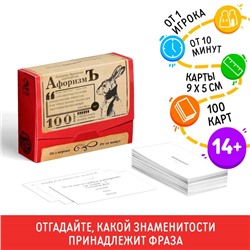 Настольная игра большая дурацкая викторина «Афоризмъ. Том 2», 100 карт