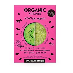 Organic Kitchen / Домашний SPA / Скраб для тела " БИО. Натуральный тонизирующий. Kiwi go again.110гр