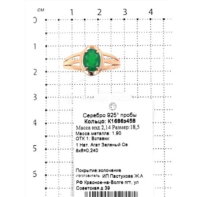 Кольцо из золочёного серебра с нат.зелёным агатом 925 пробы К1686з458
