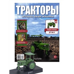 Журнал Тракторы №90. Трактор ДТ-24-3
